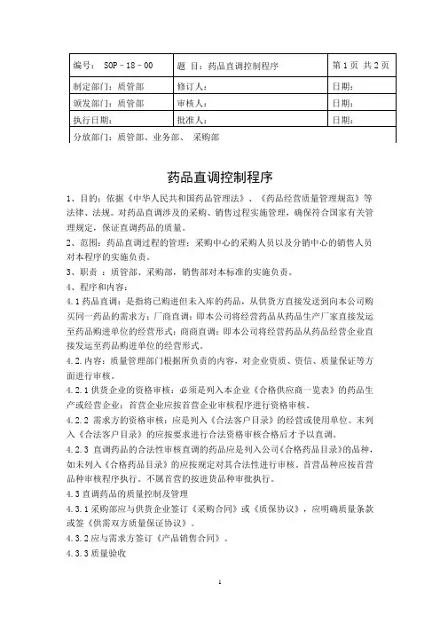 药品直调控制程序