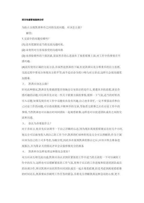项目沟通管理案例分析