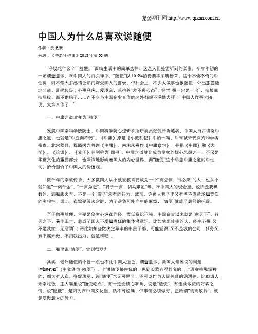 中国人为什么总喜欢说随便
