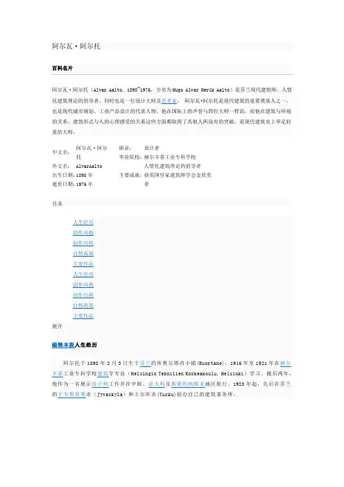 阿尔瓦。阿尔托