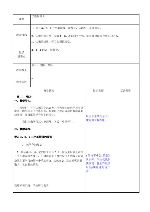 一年级语文备课