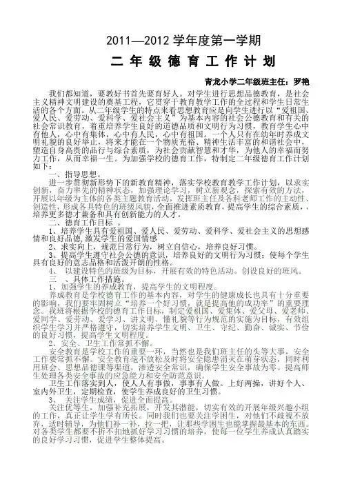 青龙小学二年级上学期德育工作计划