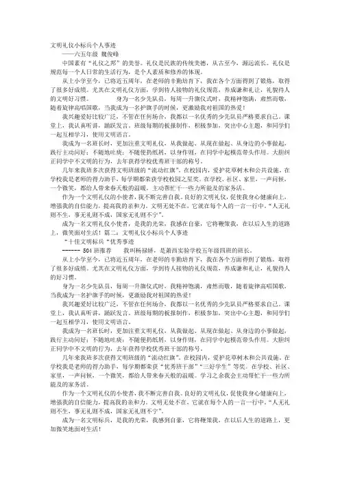 文明礼仪小标兵