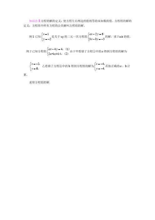 知识点3方程的解的定义