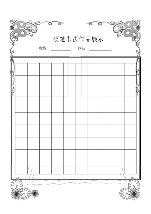 硬笔书法精美稿纸