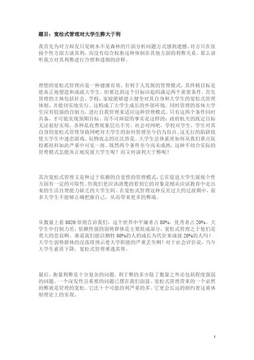 辩论宽松式管理弊大于利