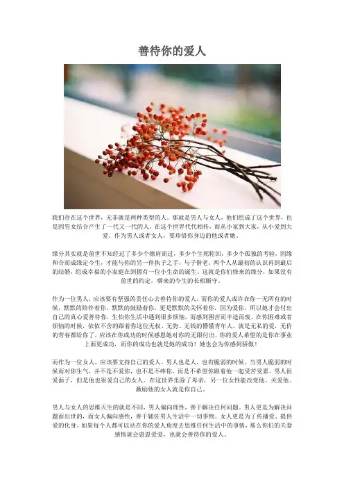 善待你的爱人