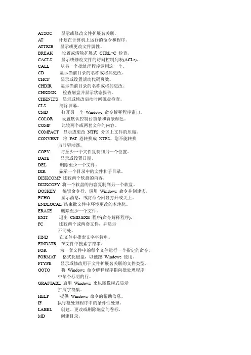 cmd命令行命令大全