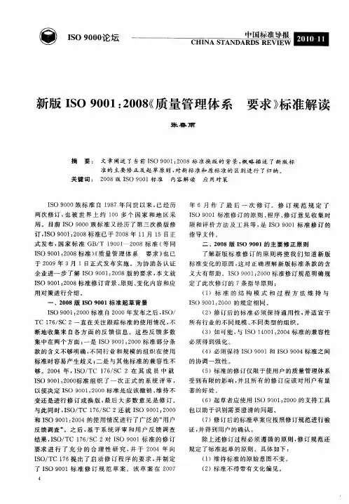 新版ISO9001：2008《质量管理体系 要求》标准解读