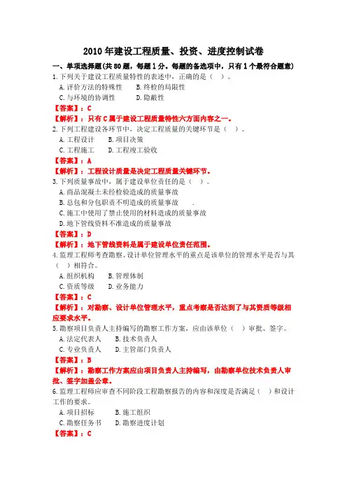2010年监理工程师三控真题及答案