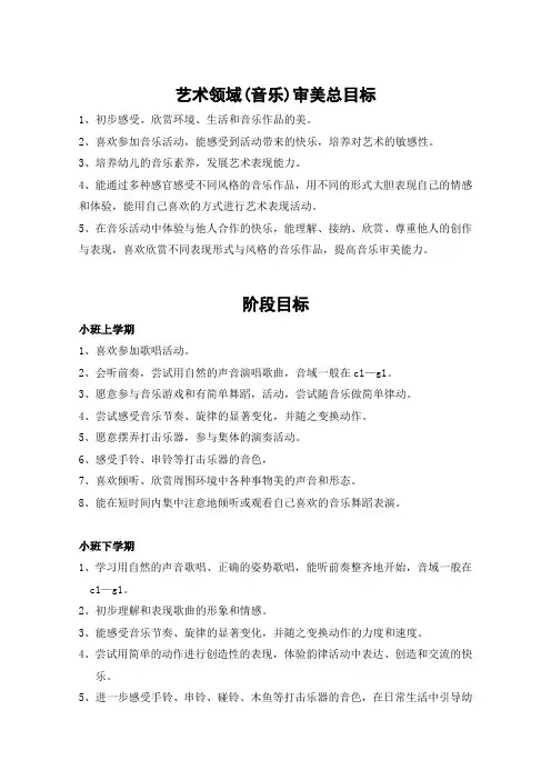 艺术(音乐)领域目标