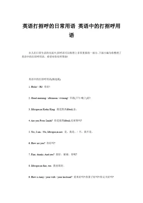 英语打招呼的日常用语 英语中的打招呼用语