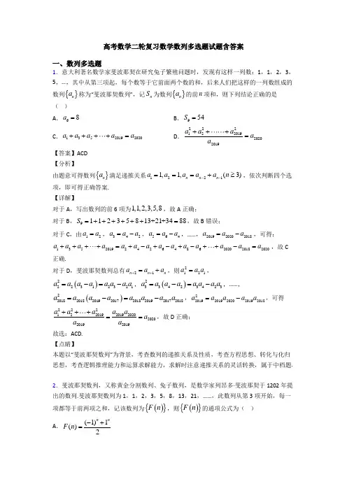 高考数学二轮复习数学数列多选题试题含答案