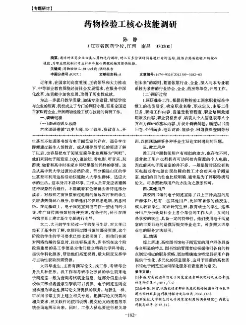 药物检验工核心技能调研