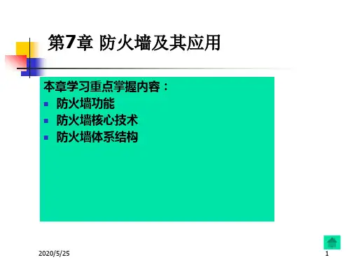 网络安全技术及应用