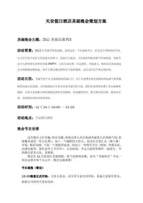 圣诞晚会(简约版)