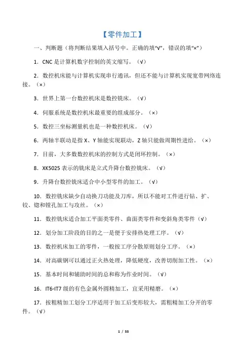 数控铣工理论试题
