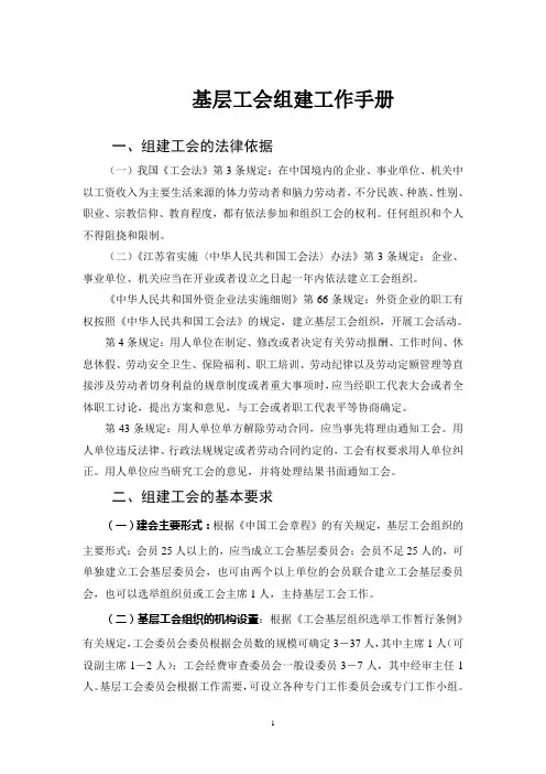 基层工会组建工作手册