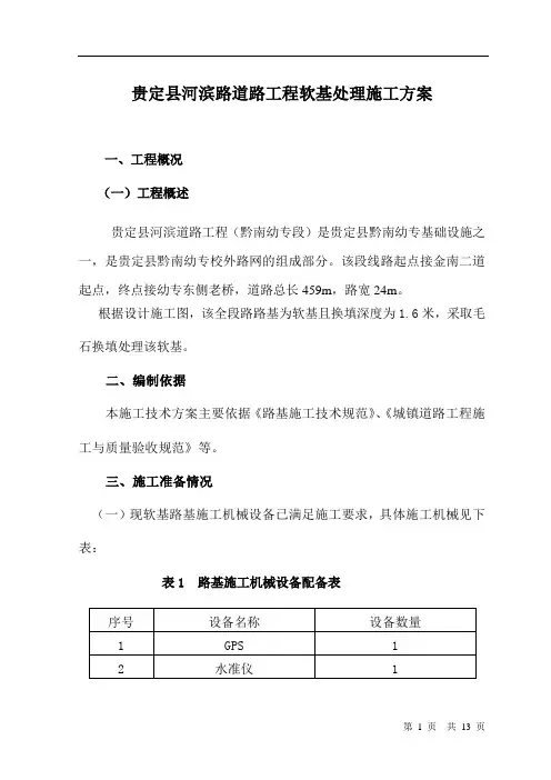 软土路基换填施工方案