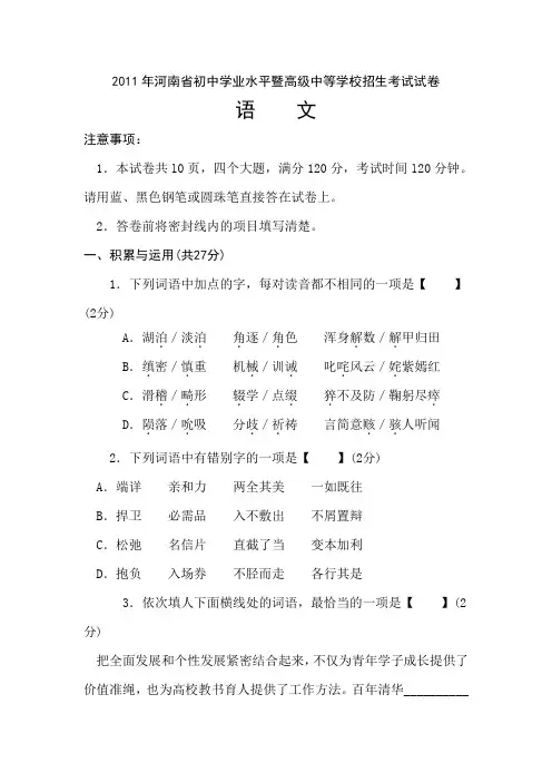 2011年河南省中招考试语文试卷及答案