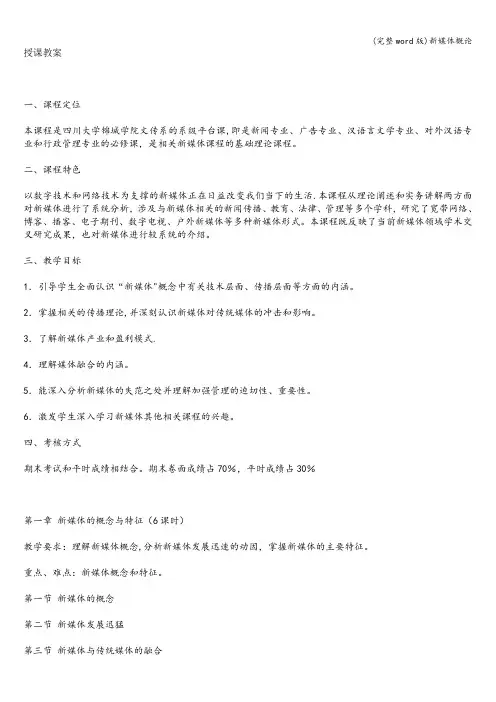 (完整word版)新媒体概论