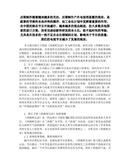 从《奔跑吧兄弟》看我国竞速类真人秀节目的实践与探索
