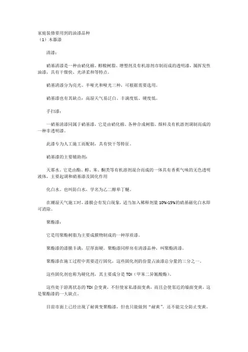家庭装修要用到的油漆品种