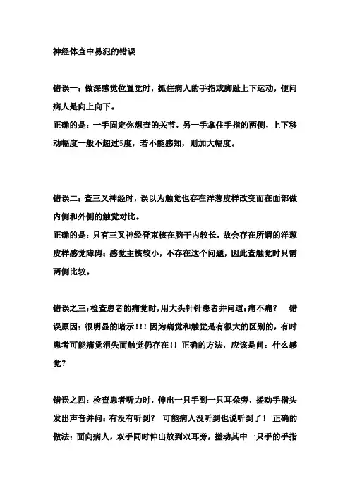 神经系统检查的错误