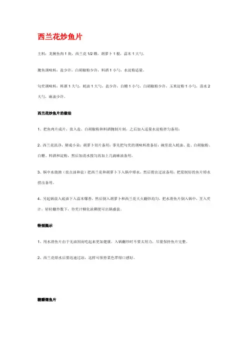 鱼片的做法大全