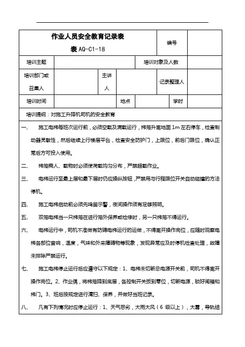 电梯司机安全教育