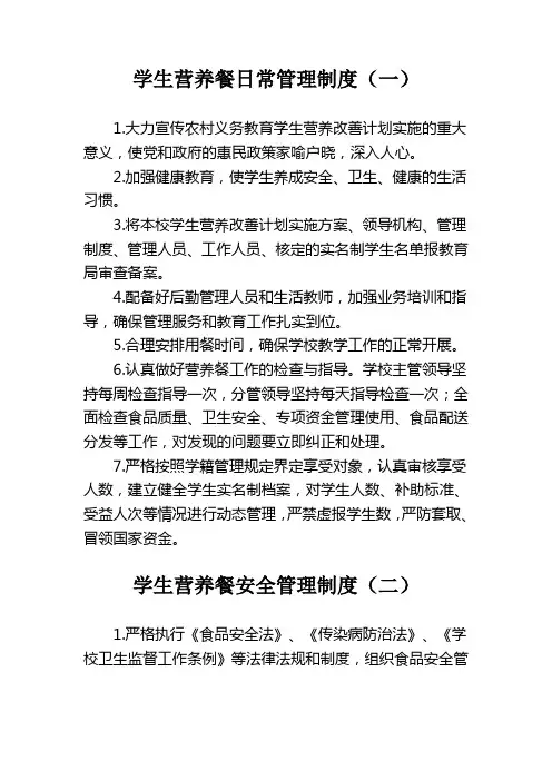 学生营养餐日常管理制度