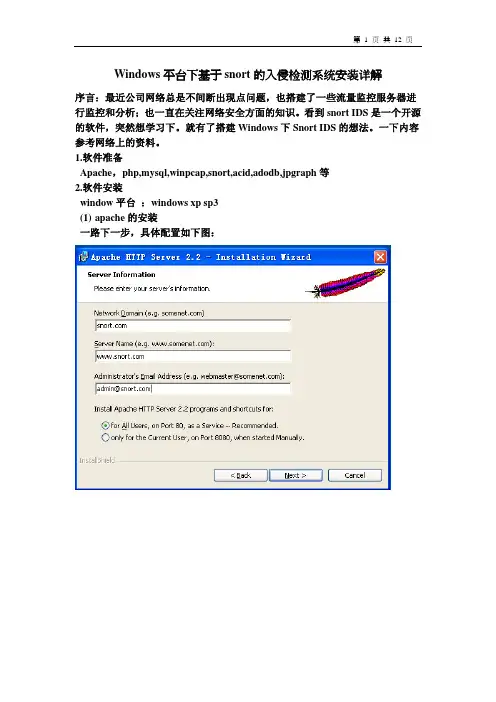Windows平台下基于snort的入侵检测系统安装详解