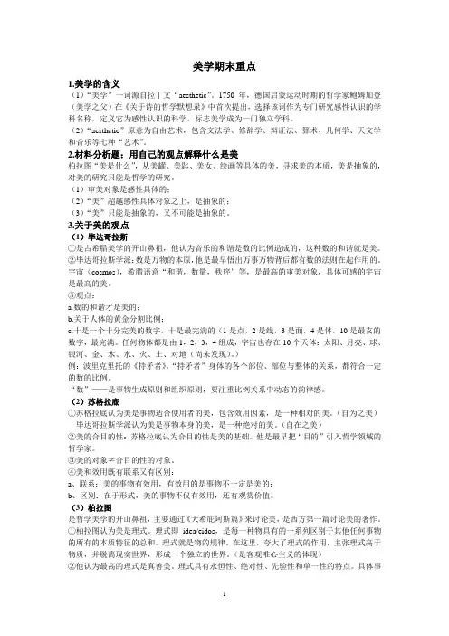 美学重点