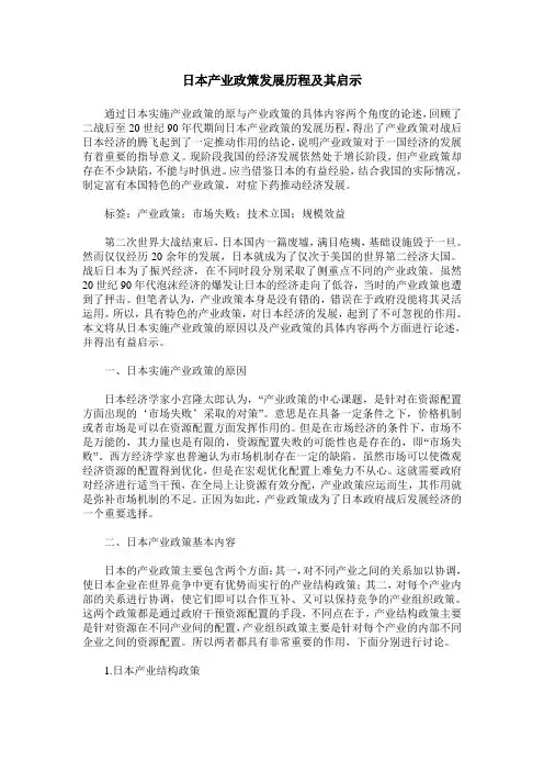 日本产业政策发展历程及其启示