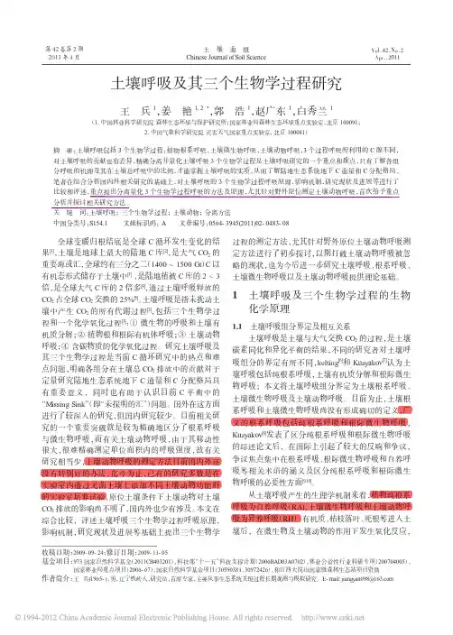 土壤呼吸及其三个生物学过程研究_1