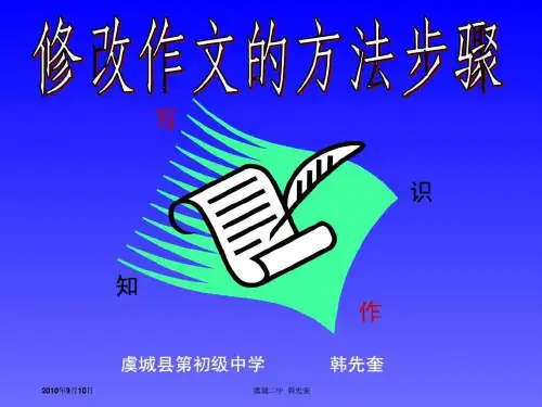 修改作文的方法步骤