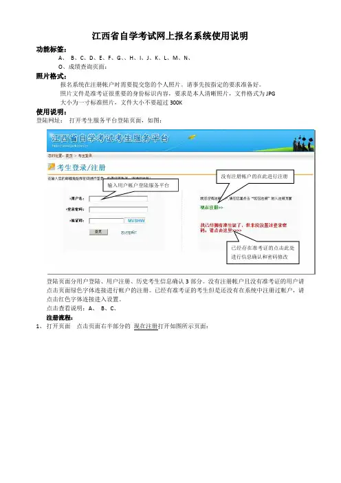 江西省自学考网上报名系统使用说明