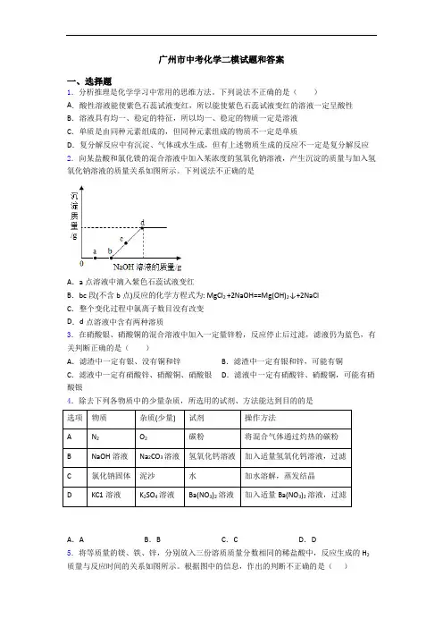 广州市中考化学二模试题和答案
