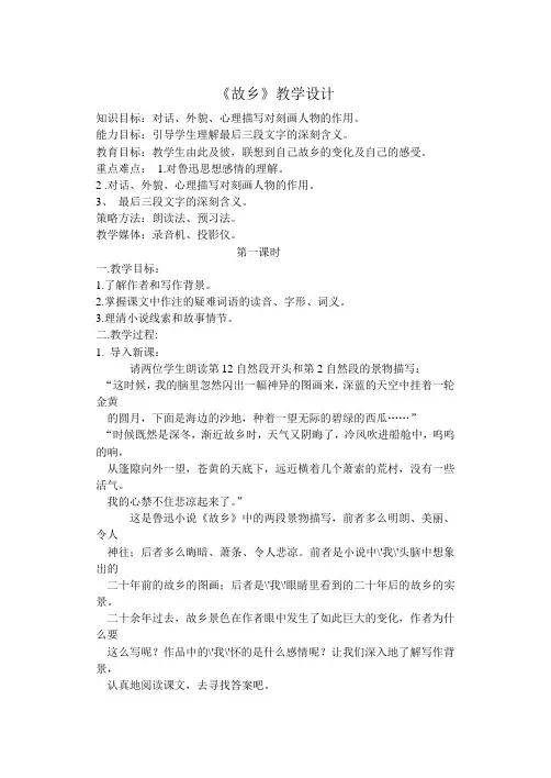 初中语文《故乡》教案