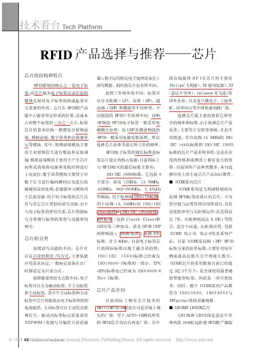 RFID 产品选择与推荐——芯片
