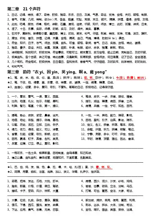 【打印】亚伟式中文速记—所有词语
