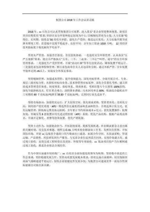 集团公司年工作会议讲话稿_2