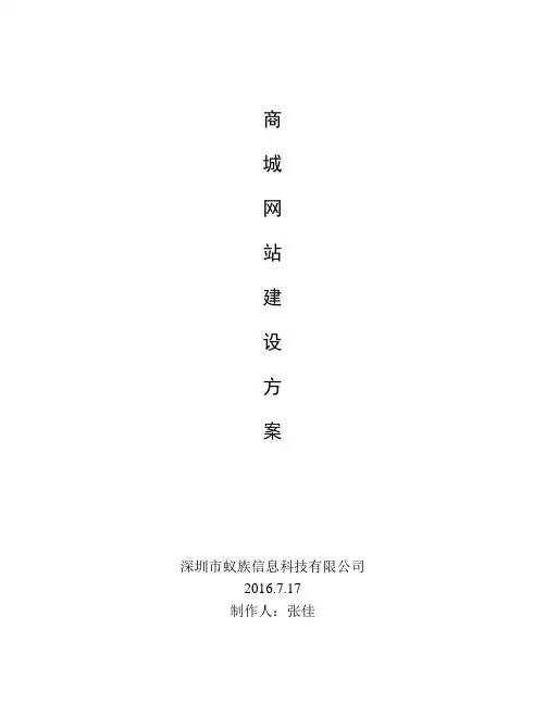 商城网站建设方案