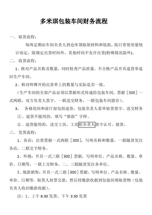 包装车间财务流程