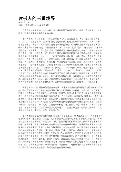 读书人的三重境界