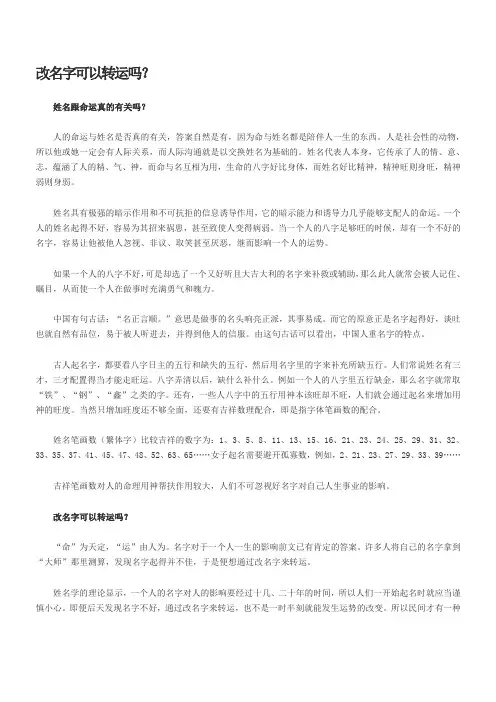 改名字可以转运吗？