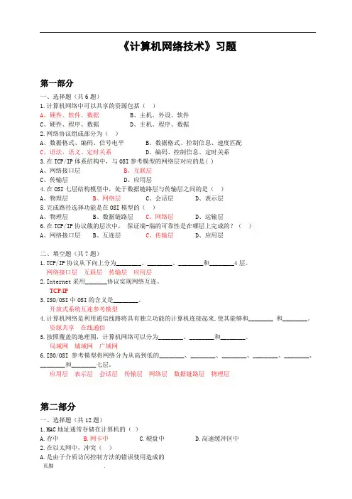 计算机网络技术习题(参考答案)