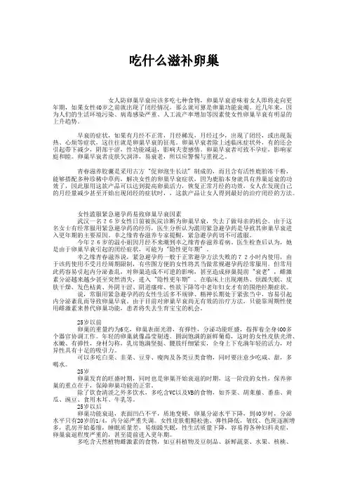 吃什么滋补卵巢