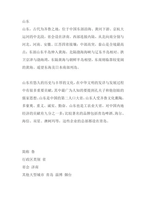 山东省情省况