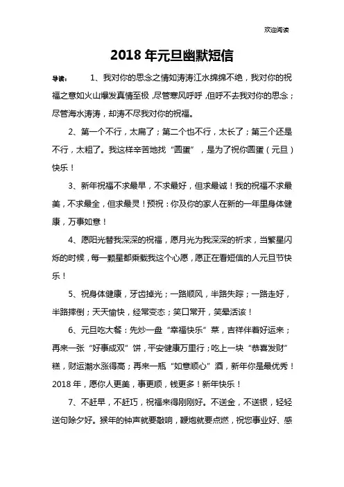 2018年元旦幽默短信